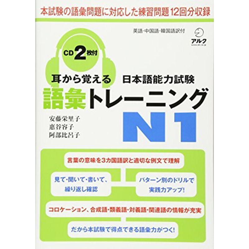 耳から覚える日本語能力試験語彙トレーニングn1 資格 Cvhub4africa Com