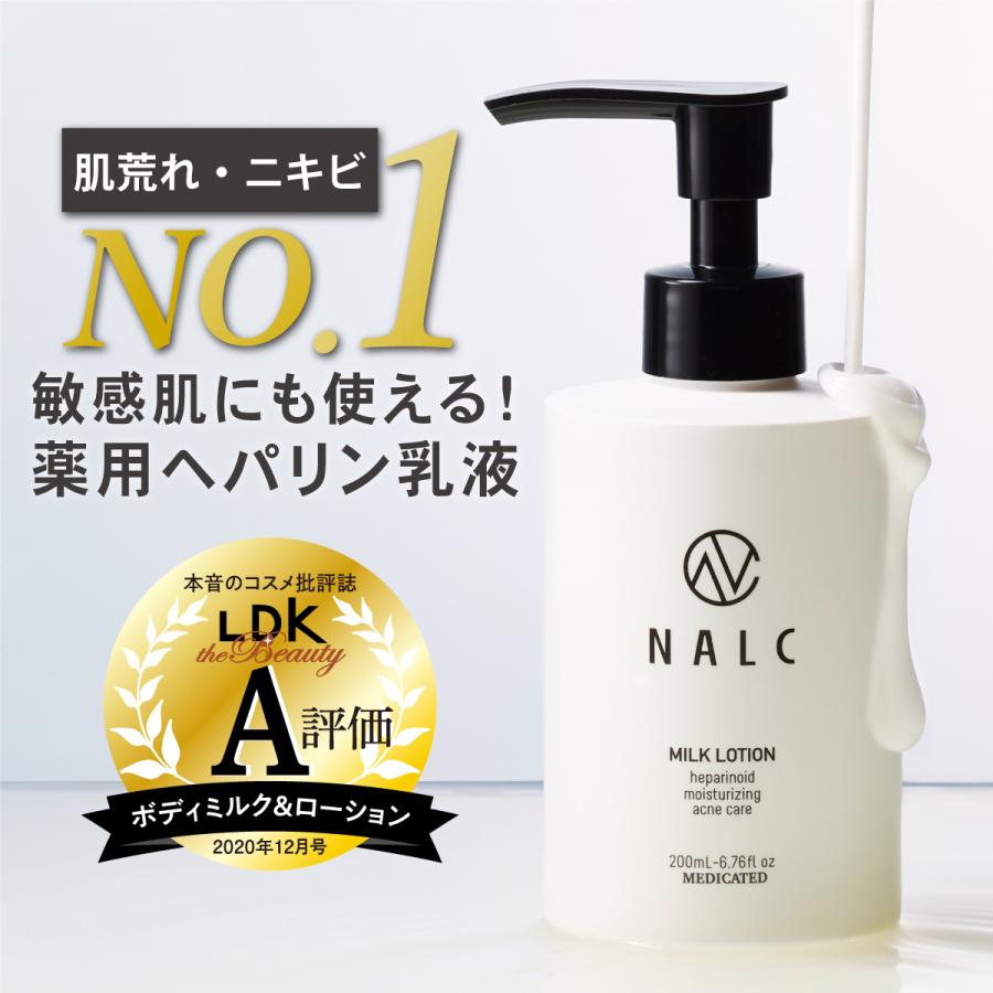 乳液 NALC ナルク ヘパリン ミルクローション ボディローション ボディミルク  薬用 顔 からだ用 200mL 乾燥肌 に ニキビ 予防に ヘパリン類似物質 医薬部外品｜nalc-official