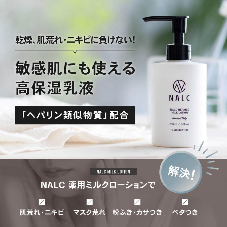 乳液 NALC ナルク ヘパリン ミルクローション ボディローション ボディミルク  薬用 顔 からだ用 200mL 乾燥肌 に ニキビ 予防に ヘパリン類似物質 医薬部外品｜nalc-official｜03