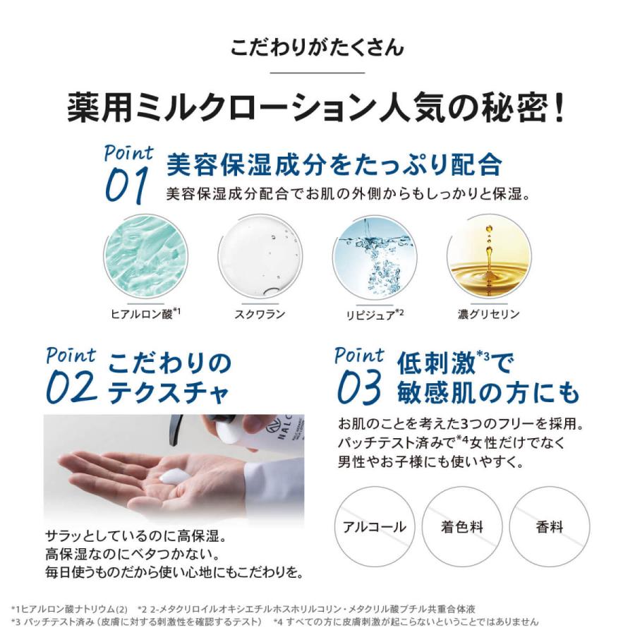 乳液 NALC ナルク ヘパリン ミルクローション ボディローション ボディ