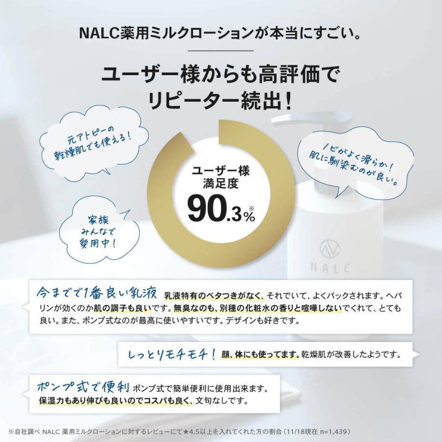 乳液 NALC ナルク ヘパリン ミルクローション ボディローション ボディ