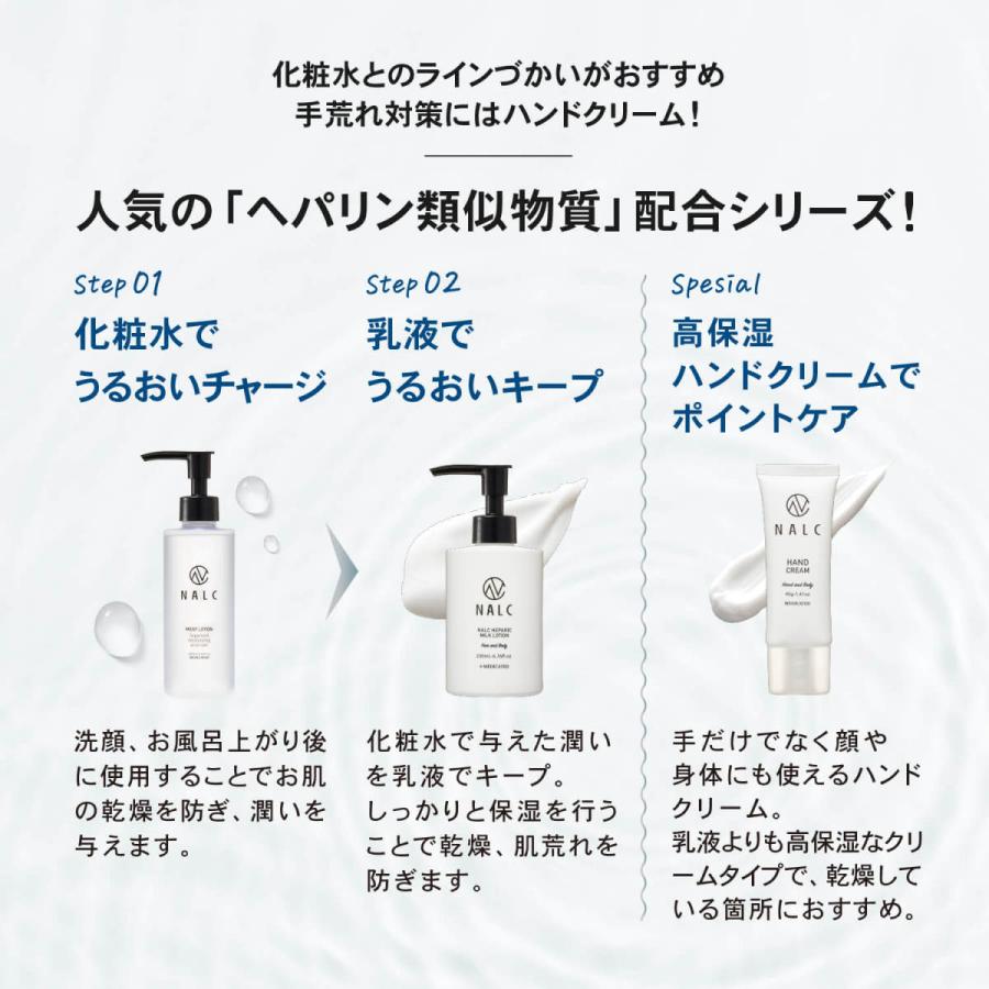 乳液 NALC ナルク ヘパリン ミルクローション ボディローション ボディミルク  薬用 顔 からだ用 200mL 乾燥肌 に ニキビ 予防に ヘパリン類似物質 医薬部外品｜nalc-official｜09