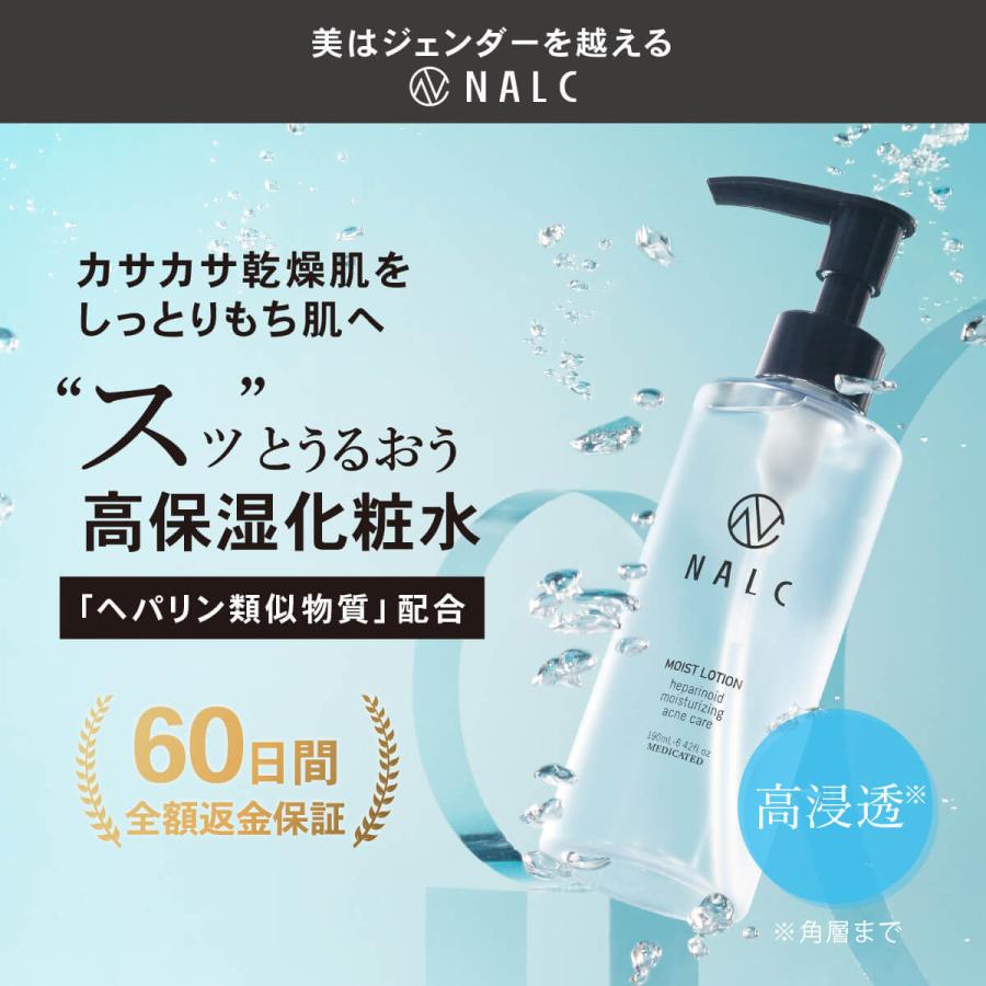 APEX 新品 未開封 フルイド ローション 保湿化粧水 ニキビ用 ニキビ肌用 NALC 薬用 化粧水 レディース メンズ ( ヘパリン類似物質 配合 で