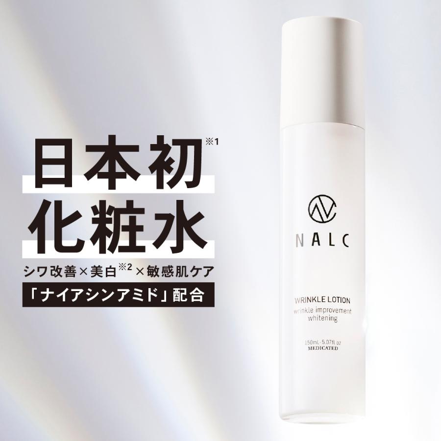NALC 薬用 化粧水 シワ改善 美白 ナイアシンアミド くすみ 敏感肌