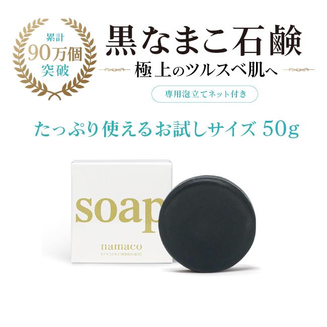 黒なまこ石鹸 ｇ 洗顔 石鹸 固形石鹸 無添加 保湿 敏感肌 乾燥肌