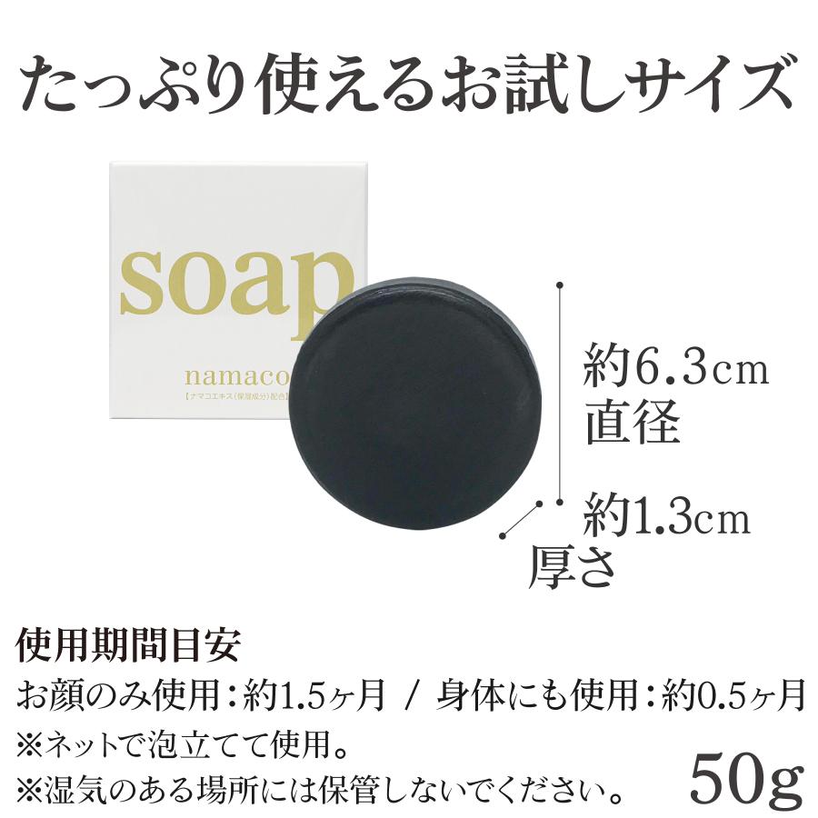 黒なまこ石鹸 50g 洗顔 石鹸 固形石鹸 無添加 保湿 敏感肌 乾燥肌