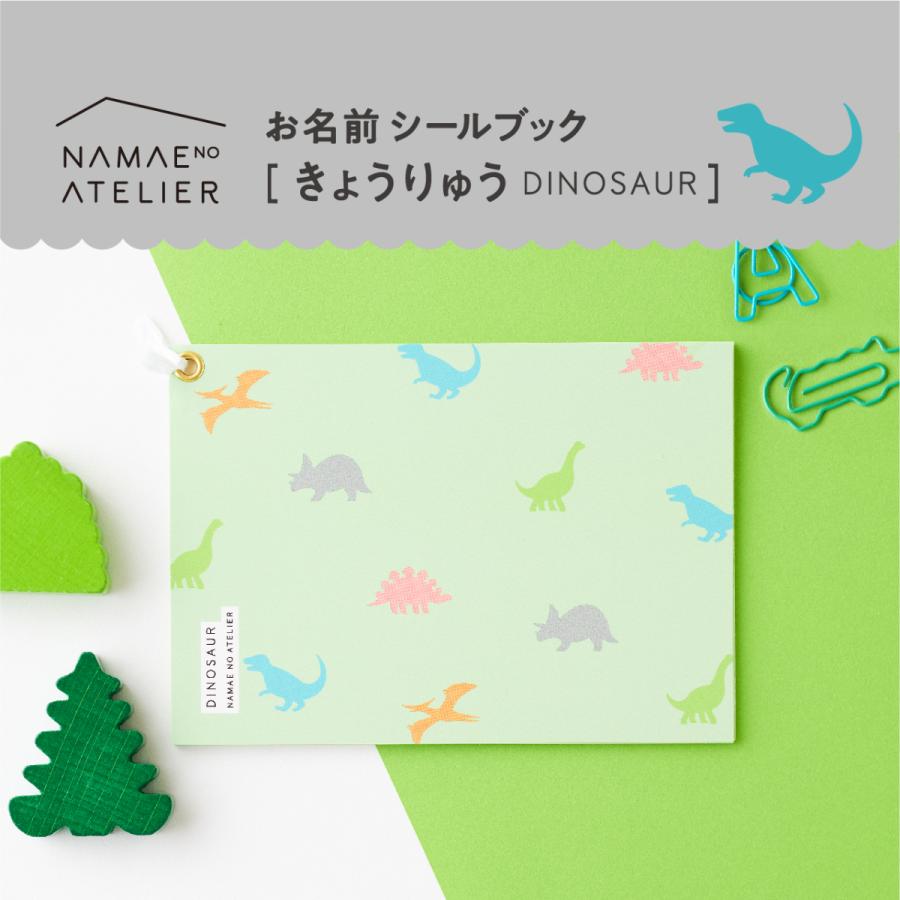 名前シール お名前シール 算数セット 小学校 防水 布用 ネームシール アイロン 入園 入学 お名前シールブック きょうりゅう Na0004 ナマエノアトリエ 通販 Yahoo ショッピング