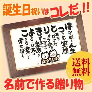限定製作 お名前で作る誕生日のお祝いプレゼント オーダーメイド サプライズにも 木枠 中サイズ 招き猫 送料無料 高い素材 Tv Creativetalentnetwork Com