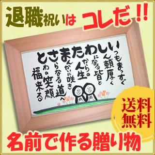 早割クーポン サプライズにも お名前で作る退職記念のプレゼント 優美な木目の額 来福地蔵 中サイズ 額縁 絵柄 招き猫