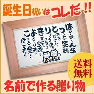 海外最新 お名前で作る誕生日のお祝いプレゼント サプライズにも 優美な木目の額 中サイズ 招き猫 残りわずか Zoetalentsolutions Com