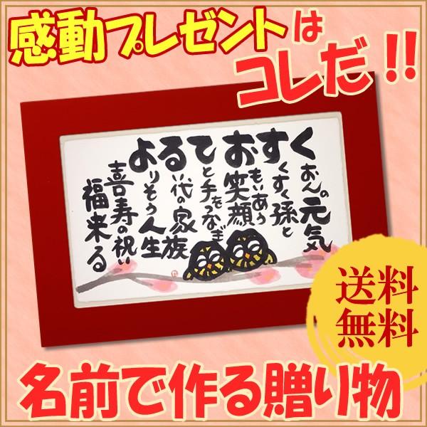 お気にいる 毛利達男 名前の詩 贈り物 赤枠ｍ ふくろうｐ 喜寿 傘寿 米寿 卒寿 長寿のお祝いプレゼント ギフト ふくろう 枝の色 ピンク 足湯 フットバス 通販はスパテクノ 81b077eb Studio J Co