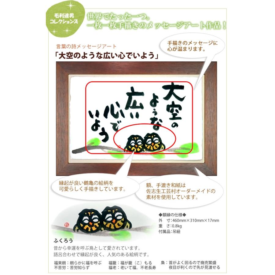 感動 言葉 メッセージアート 毛利達男 大空のような広い心でいよう Rc Kotokiwa M004 来福堂 通販 Yahoo ショッピング