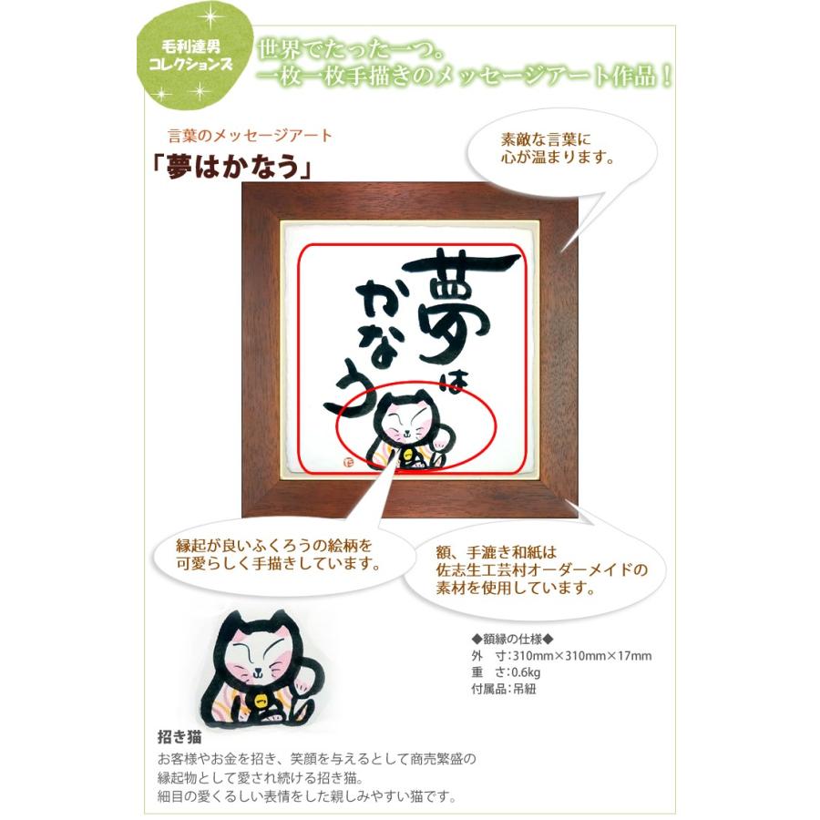 感動 言葉 メッセージアート 毛利達男 夢はかなう Rc Kotokiwa S009 来福堂 通販 Yahoo ショッピング