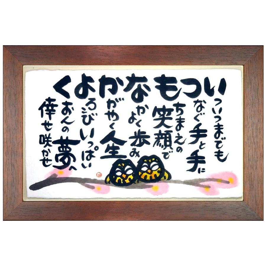 感動 言葉の詩 メッセージアート 毛利達男 いつもなかよく Rc Utakiwa M003 来福堂 通販 Yahoo ショッピング
