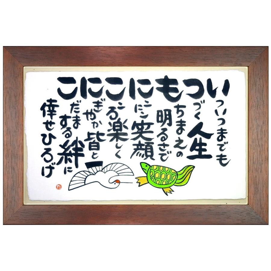 感動 言葉の詩 メッセージアート 毛利達男 いつもにこにこ Rc Utakiwa M004 来福堂 通販 Yahoo ショッピング