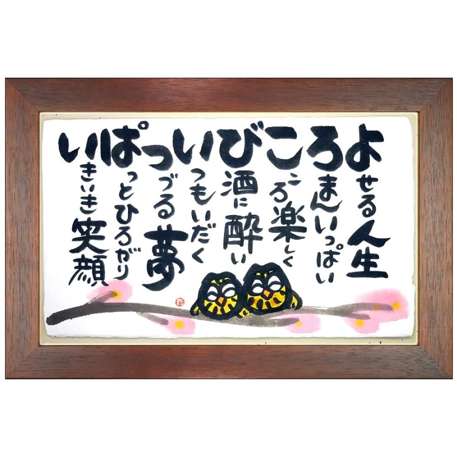 感動 言葉の詩 メッセージアート 毛利達男 よろこびいっぱい Rc Utakiwa M011 来福堂 通販 Yahoo ショッピング
