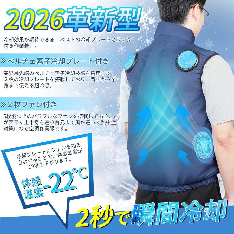 空調作業服 冷却ベスト【2026新登場 2つ冷却プレ一卜搭載 】-25℃瞬間冷却 2026新発売 冷却ベスト 空調作業服 通気 速乾 2つ冷却ブレート 作業服