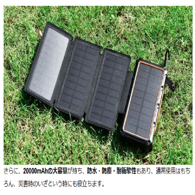 ソーラーモバイルバッテリー 20000mAh ソーラー充電器 手回し ソーラーモバイルバッテリー 20000mAh ソーラー充電器 手回し