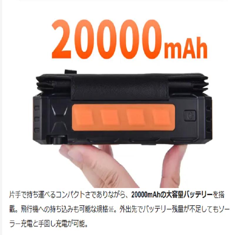 ソーラーモバイルバッテリー 20000mAh ソーラー充電器 手回し