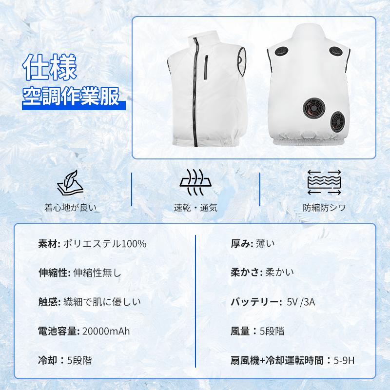 2025新発売 冷却ベスト 空調作業服 通気 速乾 2つ冷却ブレート 作業服 風量5段階調節 瞬間冷却 冷感温度 20000mAh ファン付き ベストフ 屋外作業 熱中症予防_12