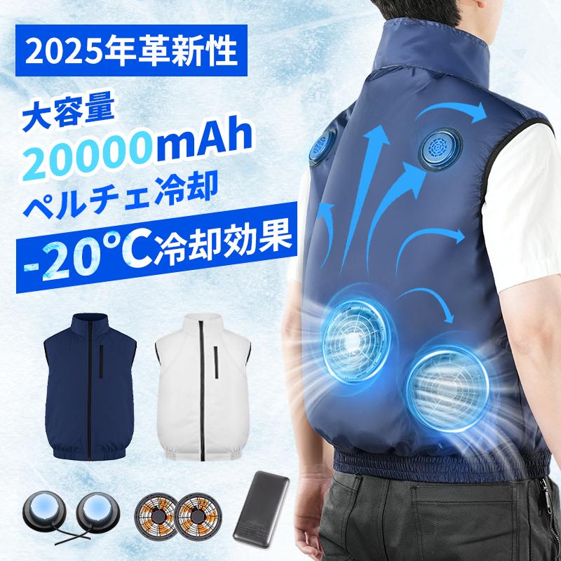 2025新発売 冷却ベスト 空調作業服 通気 速乾 2つ冷却ブレート 作業服 風量5段階調節 瞬間冷却 冷感温度 20000mAh ファン付き ベストフ 屋外作業 熱中症予防_16