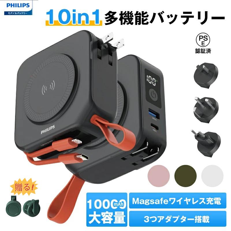 Philips（フィリップス） モバイルバッテリー 大容量 Magsafe スマホ