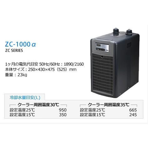 ZC-1000α ゼンスイ観賞魚用クーラー :k180404026:生麦海水魚ヤフー店