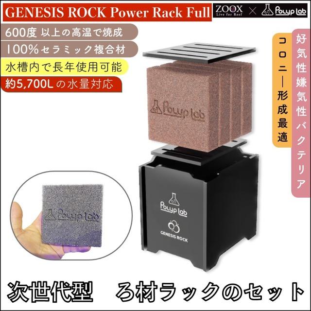 ZOOX × Polyplab Genesis Rock Power Rack full ジェネシスロック