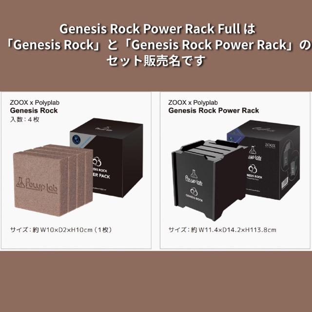 ZOOX × Polyplab Genesis Rock Power Rack full ジェネシスロック