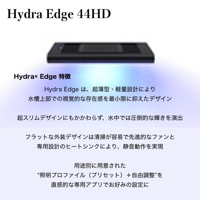 Hydra Edge Reef 44HD LEDライト|ハイドラエッジ|照明 AquaIllumination サンゴ育成 海水魚|小〜中型水槽向け|フルスペクトル 高出力 リーフ SPS LPS Ai