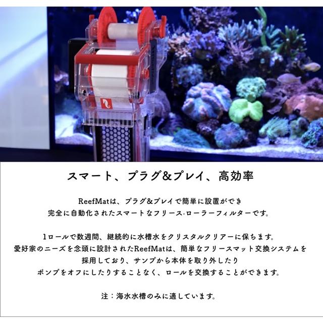 レッドシー Red Sea ReefMat 500（レッドシー リーフマット500）自動
