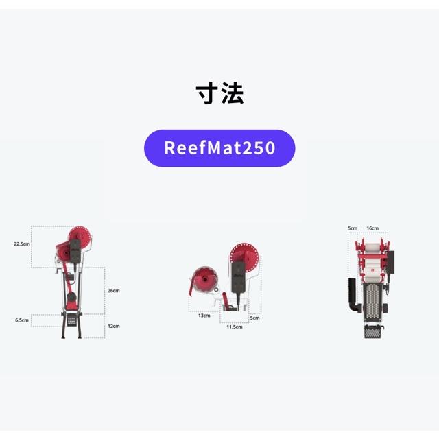 レッドシー Red Sea ReefMat 500（レッドシー リーフマット500）自動