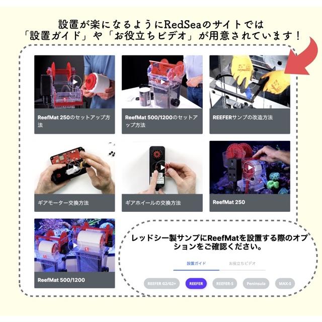 レッドシー Red Sea ReefMat 500（レッドシー リーフマット500）自動