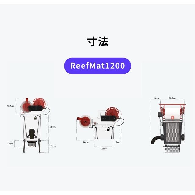 Red Sea ReefMat 1200（レッドシー リーフマット1200）大型水槽用 自動ロールフィルター｜サンゴ・海水魚の水質安定に最適 | レッドシー | 03