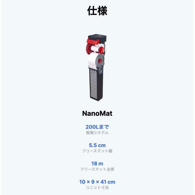 【レッドシー Red Sea】NanoMat ナノマット 自動ロール式フィルター 海水魚・サンゴ水槽用 | レッドシー | 10