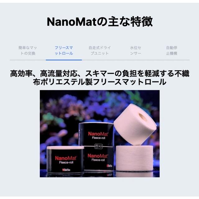 【レッドシー Red Sea】NanoMat ナノマット 自動ロール式フィルター 海水魚・サンゴ水槽用 | レッドシー | 03