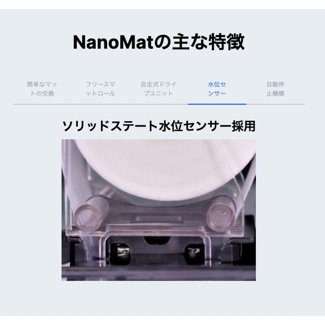 【レッドシー Red Sea】NanoMat ナノマット 自動ロール式フィルター 海水魚・サンゴ水槽用 | レッドシー | 06