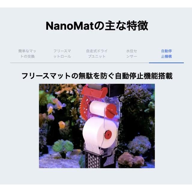 【レッドシー Red Sea】NanoMat ナノマット 自動ロール式フィルター 海水魚・サンゴ水槽用 | レッドシー | 07