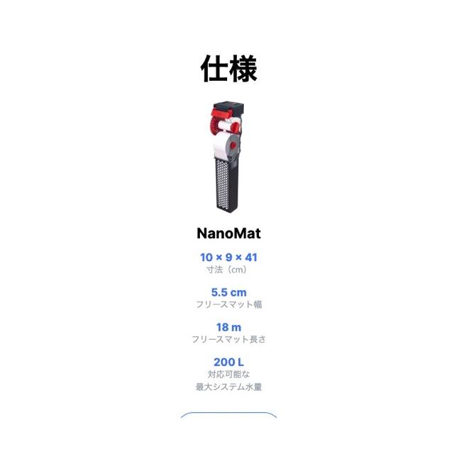 【レッドシー Red Sea】NanoMat ナノマット 自動ロール式フィルター 海水魚・サンゴ水槽用 | レッドシー | 08
