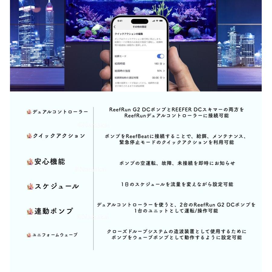 レッドシー 【Red Sea】ReefRun デュアルコントローラー｜リーフラン