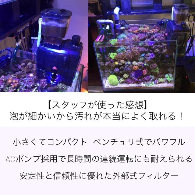 ゼンスイ QQ3 ハイパワープロテインスキマー｜大型水槽向け高効率外掛け式・微細泡除去モデル｜ナノスキマー｜nano skimmer | ゼンスイ | 04