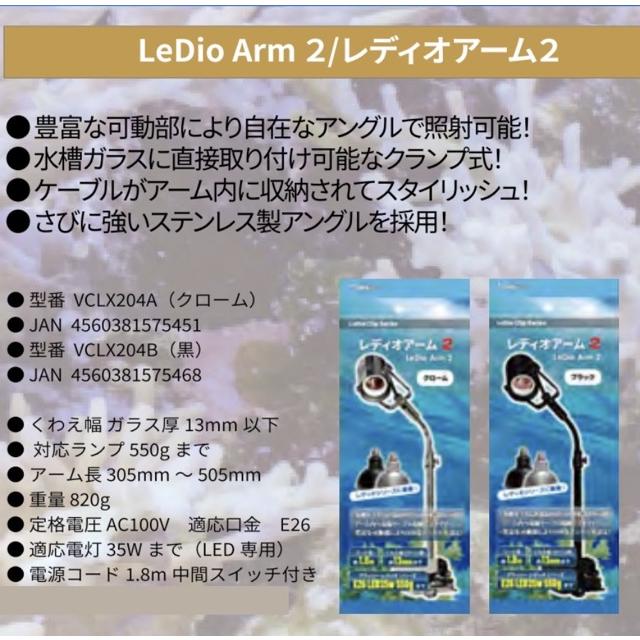 VOLX JAPAN レディオアーム2 クローム｜E26口金対応 LED35Wまで