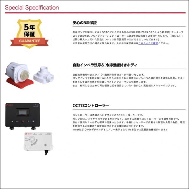 OCTO Varios8 DCポンプ ｜高性能水流ポンプ ｜5年保証｜静音設計