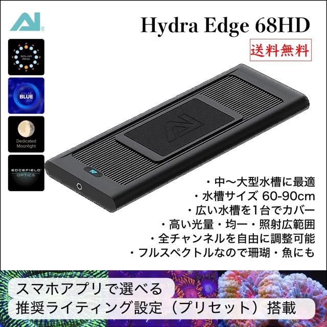 ライト・照明器具 HYDRA 52 LED LSS研究所 Hydra Edge 68HD LEDライト|ハイドラエッジ