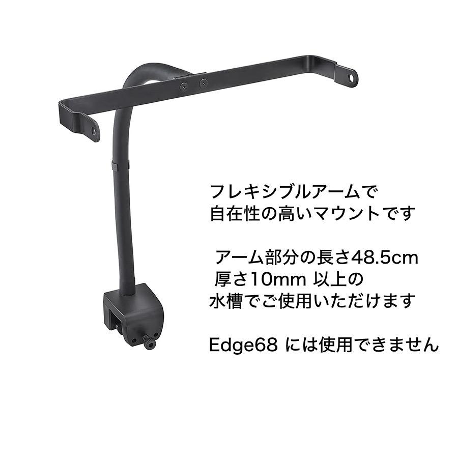 LSS Hydra Edge Flex Arm ハイドラエッジ用 44専用|フレックスアーム/ AI Hydra  / 水槽ライトスタンド/ 照明 / サンゴ水槽LEDライト / 設置キットの画像