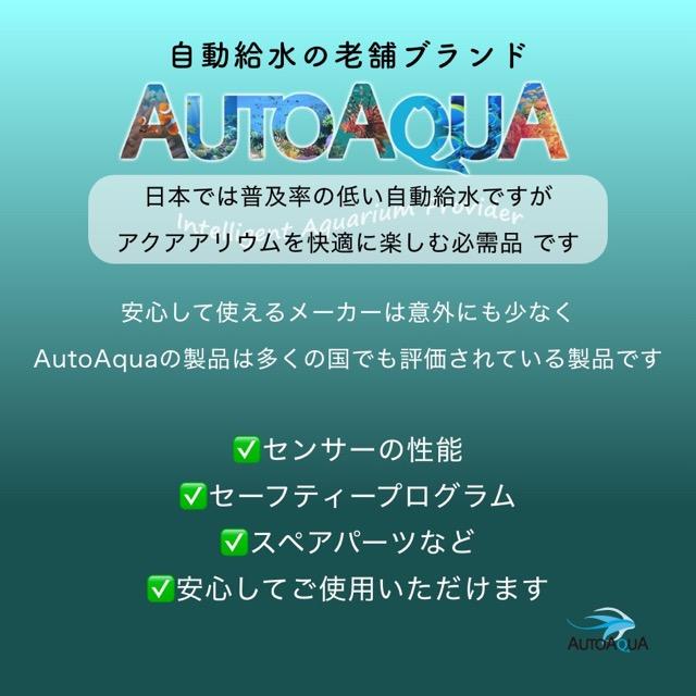 AUTOAQUA AutoAqua Smart ATO Duo G2 自動給水装置 ATO 足し水 水位