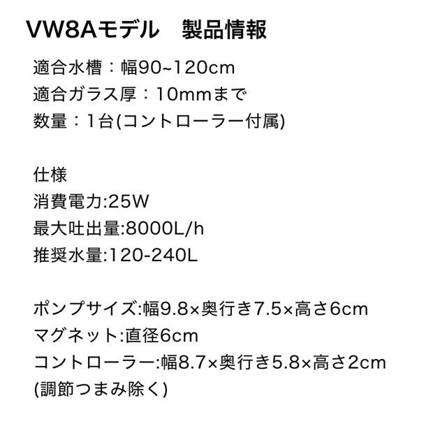 volxjapan（ボルクスジャパン） VestaWave VW08A 25W 8000L/h ウェーブ