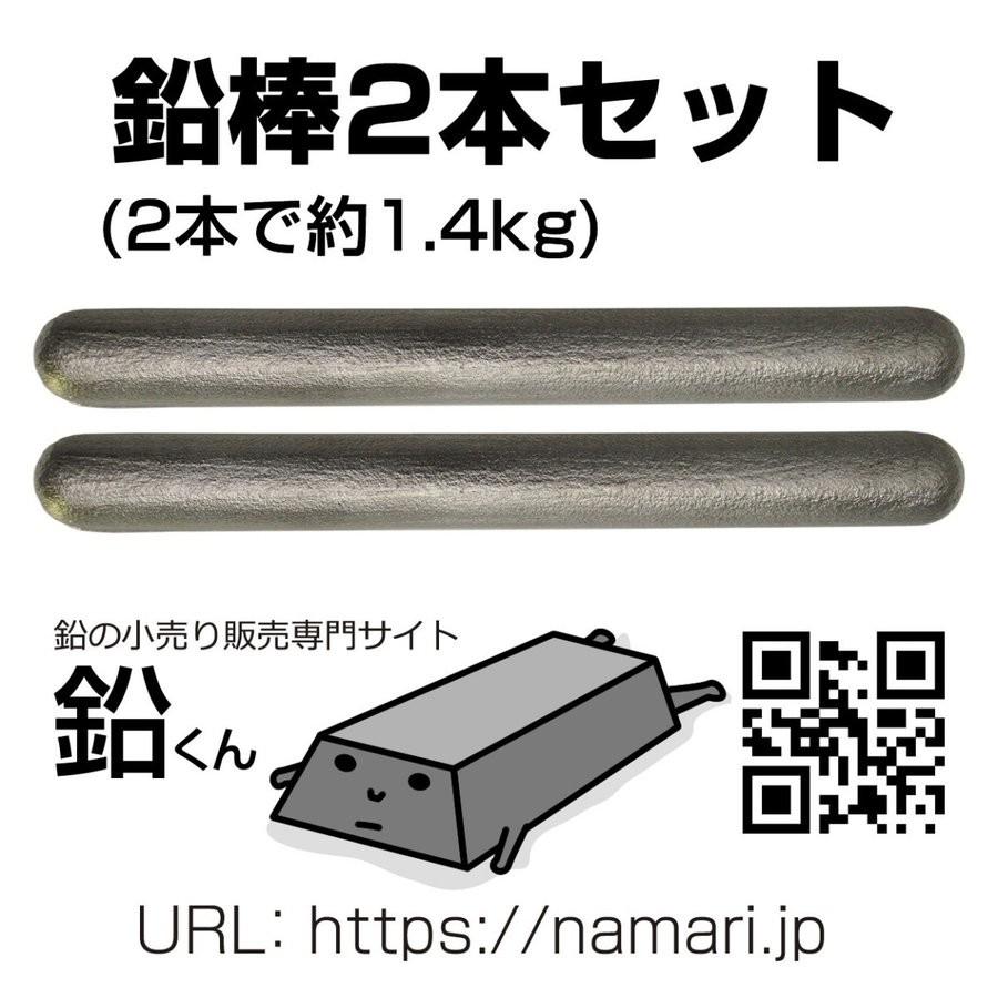 鉛 棒2本 約1 4kg 鉛くん 釣りの錘 おもり オモリ やスピーカーの制振 ウエイトに インゴット 鉛君 送料無料 Nb 02 鉛くん 通販 Yahoo ショッピング
