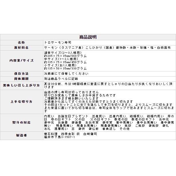 母の日 2024 プレゼント 60代 海鮮 寿司 お取り寄せグルメ 冷蔵 極上 サーモン寿司を福井から【小サイズ】届いたその日が旬の味わい [生鯖寿司の萩]｜namasabazushi｜14