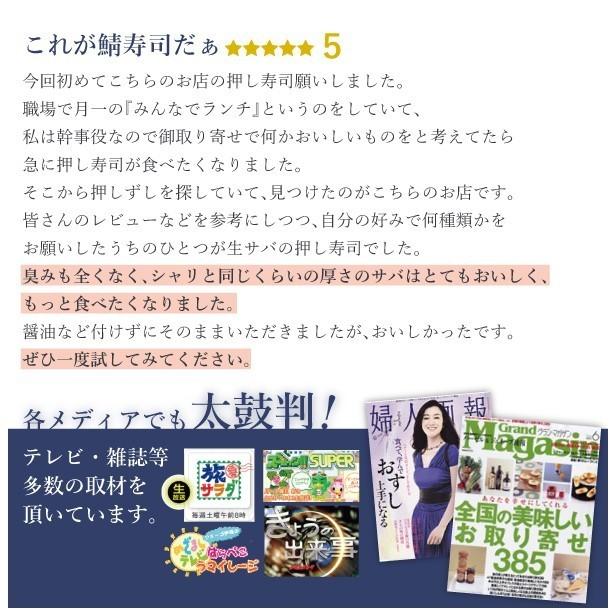 母の日 2024 プレゼント 60代 海鮮 寿司 鯖寿司 さば寿司 サバ寿司 お取り寄せグルメ 冷蔵  刺身同然 福井の生さば寿司【通常サイズ】これこそ鯖寿司｜namasabazushi｜11